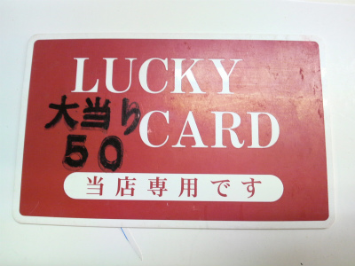 LUCKY CARD - 大当たり